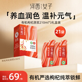 河西女子有机红枸杞原浆210ml*3宁夏正宗头茬枸杞鲜果冷榨 送长辈节日礼物