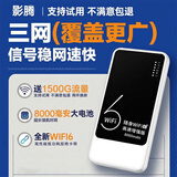 影腾随身wifi三网全国通用无线wi-fi6免插卡移动联通电信无限制大流量卡便携式网卡高速网络2026款5GHF 2026全新款三网通8000毫安电池+续航翻倍