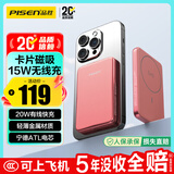 品胜【3C认证可上飞机】磁吸无线快充充电宝MagSafe移动电源5000mAh便携适用苹果17promax/Air华为红