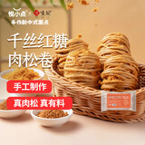 悦味纪x悦小点 手工千丝红糖肉松卷480g 6个 新中式馒头花卷 儿童早餐