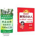 阳光同学 2026春新 默写小达人英语三年级下册 人教PEP版默写听写同步同步课本单词句子随堂练习题册