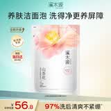 溪木源山茶花洁面泡沫氨基酸洗面奶男女青少年学生敏感肌护肤温和洁面