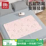 爱贝迪拉（AIBEDILA）姨妈垫学生宿舍生理期月经垫防水隔尿垫可洗防漏例假小垫粉60*80