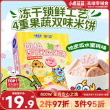 小鹿蓝蓝DHA冻干双色米饼宝宝零食/哈密瓜水蜜桃味/20g
