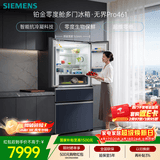 西门子（SIEMENS）无界Pro461L法式多门冰箱 双系统双循环 零度保鲜 超薄零嵌 玻璃面板 KF72VA356C国家补贴