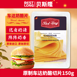 贝斯隆车达芝士切片150g 荷兰进口原制奶酪观赛即食cheess三明治汉堡