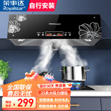 荣事达油烟机中式家用大吸力抽油烟机顶吸小尺寸老款静压低噪音自清洁脱排抽烟机 彩屏 动态显屏+全封闭电机 | 自行安装