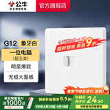 公牛（BULL）开关插座G12象牙白 86型暗装五孔USB插座电视网络插座 【一位电脑(超五类) 】