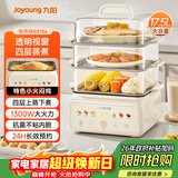 九阳（Joyoung）电蒸锅快速蒸汽电火锅电煮锅炖蒸煮一体预约保温17.5L三层大容量早餐机大火力GZ156【九阳漫生活】