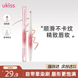 悠珂思（ukiss）双头唇线笔 H05小甜杏 画卧蚕防水带唇刷浅茶奶咖肉桂色新年礼物
