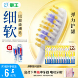 狮王(lion)细齿洁0.01弹力护龈牙刷12支软毛深入清洁弹力刷柄