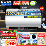 海尔（Haier）电热水器热水器家用50升60升80升速热储水式上门安装内置防电墙可选一级能效智能海尔出品统帅 60L 3300W AI智慧双管变频省电王Leader