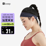 Keep运动宽发带瑜伽舞蹈运动健身吸汗透气束发带 暗夜蓝