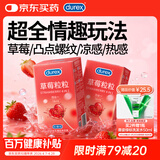 杜蕾斯（durex）避孕套安全套 草莓粒粒四合一16只 螺纹 情趣 大颗粒 果味 套套
