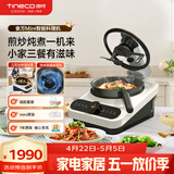 添可（TINECO）智能料理机食万Mini家用全自动炒菜机器人做饭机器人多功能多用途电蒸锅煮锅炒锅单主机