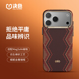 决色【非遗缂织编织】苹果17promax手机壳凯夫拉轻薄芳纶纤维苹果16promax保护壳iPhoneAir权杖 螣·权杖【轻薄款】【独立按键】 苹果17ProMax