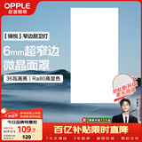 欧普照明（OPPLE）集成吊顶灯平板灯面板灯锦悦36瓦300×600厨房灯卫生间灯铝扣板灯
