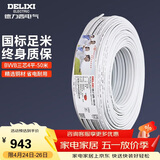 德力西(DELIXI)电线电缆 BVVB4平方 三芯护套线 家装家用铜芯电线 50米