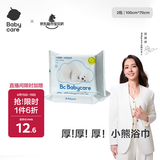 babycare小熊一次性浴巾绵柔干湿两用居家旅行便携毛巾70cm×100cm×2包