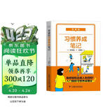 零基础习惯养成笔记