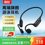 园世Beta Pro 骨传导游泳耳机 不入耳开放式运动蓝牙耳机 IPX8防水 32G内存MP3 跑步骑行健身