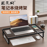 匠无同笔记本电脑支架烧烤架游戏本散热器桌面显示器增高悬空托架立式支架适用18英寸苹果联想拯救者
