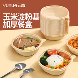 云蕾一次性碗圆形饭盒带盖打包盒汤饭加厚玉米淀粉餐具350ml*50只