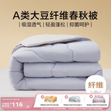 博洋家纺 A类抑菌10%大豆被子 学生宿舍春秋被芯 约2.6斤150*210cm