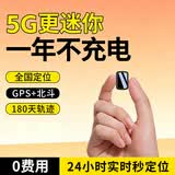 欧创gps定位器免安装电摩汽车辆定位超小车载北斗 【5G升级】待机180天+精准+0费用