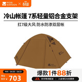牧高笛（MOBIGARDEN）冷山4帐篷 户外露营徒步防风防雨四人帐篷 NXZ1429065 暖沙色
