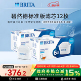 碧然德（BRITA） 家用滤水壶 滤芯 Maxtra 多效滤芯共计12枚装（本品加附件6个共计12枚）(非18枚)