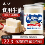 云山半食用牛油 450g 家庭用纯牛油块火锅底油底料精炼熟牛油牛肉面调味
