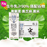 天友 黑百特牛奶250ml*12盒（礼盒装）黑藜麦黑芝麻黑米 高山奶源