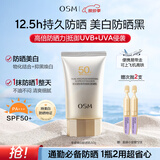 欧诗漫（OSM）防晒霜零感美白防晒隔离乳50g 户外耐晒男女生日礼物送女友学生