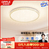 欧普照明（OPPLE）护眼吸顶灯卧室灯高显色LED照明灯具简约轻奢风呵护光 玉莹II