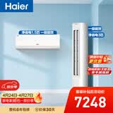 海尔净省电空调套装 小红花套系 纯铜管AI节能大1.5匹挂机大3匹柜机 新一级变频冷暖 一室一厅以旧换新