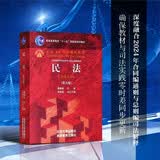 民法（第九版）面向21世纪课程教材 魏振瀛教授作品