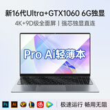 KINSO国行【2026款英特尔+酷睿i7】笔记本电脑高性能金属轻薄本网课学习设计商务办公游戏学生手提 【AI终端】酷睿i7级Ultra1060+6G独显直连 32G内存+2048G超速硬盘