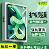 保视清【眼科认证】适用iPad钢化膜10.9/11英寸11/10/9代平板保护膜2025防蓝光护眼膜9.7全屏10.2抗指纹 护眼款【深度护眼，无感柔光】 10.9/11英寸 iPad10/11代