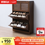 家逸（JIAYI）实木鞋柜玄关柜客厅柜鞋架楼道门口入户鞋柜进门超薄翻斗鞋柜北欧 25cm三翻斗胡桃色