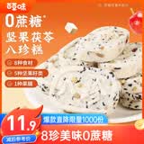 百草味坚果茯苓八珍糕432g/箱 早餐食品传统中式小吃糕点点心休闲零食