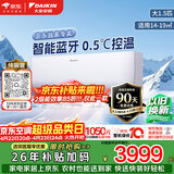 大金（DAIKIN）空调 小鑫 大1.5匹2级能效 静音省电蓝牙智能控制纯铜管变频冷暖挂机以旧换新FTXB236WCLW 