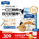 伯纳天纯牛肉粒冻干三拼全价狗粮粮中大型犬小型犬成年犬粮10kg/20斤