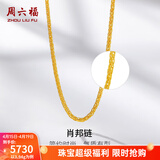 周六福（ZLF）  黄金项链男女款足金999金项链肖邦链 计价 40+5cm尾链 - 8.65g 单件