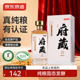 京东京造清香府藏青花20 53度清香型白酒 500ml单瓶装杏花村产区