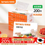 特美居（temeiju）一次性手套食品级加厚PE塑料厨房洗碗盒装抽取式透明防漏200只装 