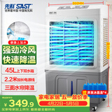 先科 (SAST)冷风扇/空调扇/水冷风机/水冷空调扇/交流定频/家用商用制冷风机/车间工业冷风扇CG-716L