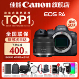 佳能r6 全画幅微单vlog相机 机身4K拍摄小型轻量微单相机  R6机身拆+RF24-50拆【全画幅小型标准变焦】 官方标配【不含内存卡相机包等必要配件 推荐选套餐】
