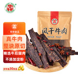 华祥风干牛肉 麻辣味250g 老四川特产 休闲零食  原切九成干风干牛肉