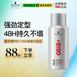 施华蔻专业OSIS刚劲定型喷雾发胶100ml 蓬松旅行装便携男士清爽持久清香小瓶